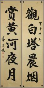 鲁克俊，书法对联