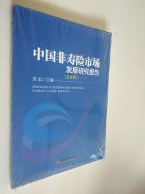 中国非寿险市场发展研究报告.2015