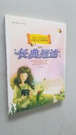 好学生一定要知道的中国文史故事精读第十册上下