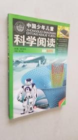 中国少年儿童科学阅读 中国科普精品书系：材料