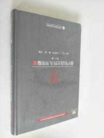 淞沪抗战史料丛书续编Ⅱ.第十一辑上海一日1