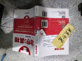 治疗的真相  一版二印 品相如图