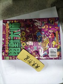 幽默大师精华本. 5 品相如图