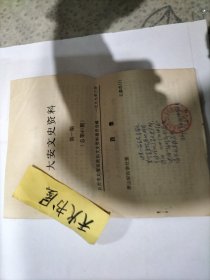 大安文史资料  1999年第一期  总第40期   封面有编书单位盖章及写有相关文字  品相如图