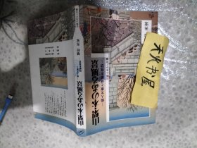 极少见日文原版 山梨.有书的风景——个人文库的稀少本探访 山梨故乡文库丛书 品相如图