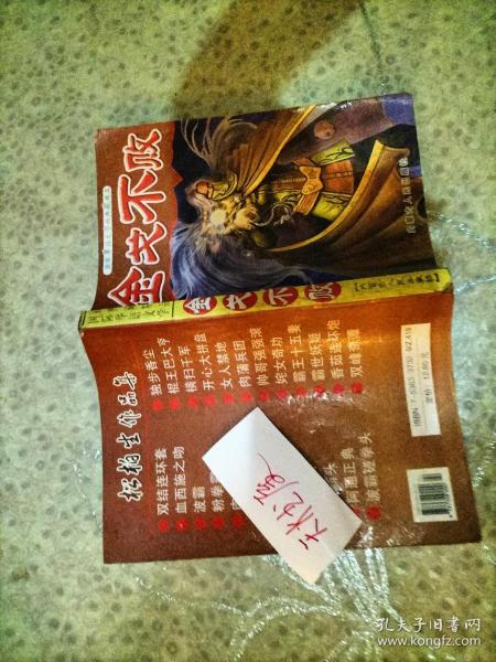 金戈不败 品相如图