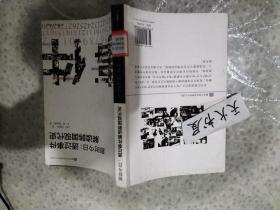 那时今日 : 透过事件解读韩国现代史  馆藏  品相如图