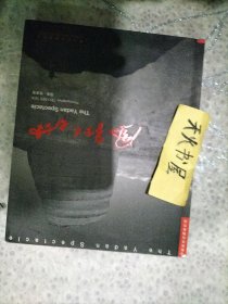 张美寅黑白摄影作品：风蚀大地 ，  硬精装 品相如图