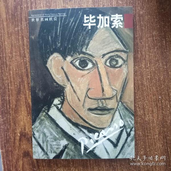 明信片 世界名畫欣賞  畢加索 （24張） 全新