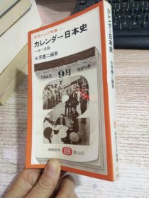 日文 カレンダ一 日本史 具体看图