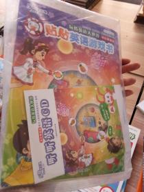 乐智小天地 彩虹版 一年级 玩转英语大世界 贴贴英语游戏书【内含光碟 详细看图】