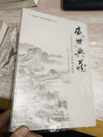 盛世典藏——改革开放年代上海收藏业集萃