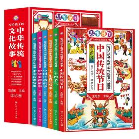 (K-7T) 写给孩子的中华传统文化故事（全6册）