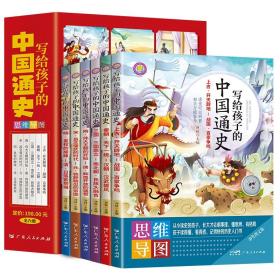 (K-7T) 写给孩子的中国通史（全6册）