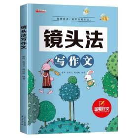 (K-7T) 五感法+镜头法+修辞法+顺序法+扩句法+五感看图法写作文