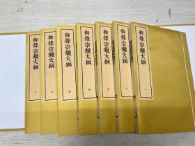 此《宗镜录》由宋初永明延寿禅师所集录。全书共一百卷，详述禅宗祖师的言论和重要经论的宗旨，并删去繁杂的文字，呈现全部佛法的精要。目标是“举一心为宗，照万法如镜。”《宗镜录》的书名即由此而来。清雍正帝将其节录为《御录宗镜大纲》二十卷。此内含清雍正十二年武英殿刊本：《宗镜录》、《御录宗镜大纲》