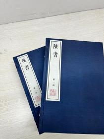 《陈书》是唐朝人姚思廉所著的史学作品，属二十四史之一，是一本纪传体史类书，凡三十六卷，记载南朝陈朝史。成书于贞观十年（公元636年）。
《陈书》描画了陈朝社会历史全图，是现在人研究陈朝历史的第一手资料，具有重要的史学价值。在文风上，《陈书》一改六朝颓靡文风。