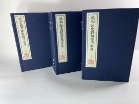《重修政和经史证类备用本草》是宋朝医师唐慎微编纂的一部百科全书式药典。该书汇集药物达1746种。此本以《政和本草》为基础，于蒙古定宗四年（1249 年）由山西平阳张存惠出版和发行。其版面设计极为精美，图文并茂。书中刻图被视为北方版画的代表作。