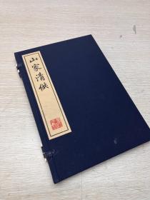 《山家清供》主要记载闽粤食谱。南宋林洪撰。共二卷，另，附“茶供”、“新丰酒法”二节。