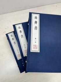 《南齐书》为“二十四史”之一，是南朝梁萧子显所撰的历史书，书中记述了南朝萧齐王朝自齐高帝建元元年（公元479年）至齐和帝中兴二年（公元502年），共二十三年史事，是现存关于南齐最早的纪传体断代史。
