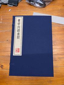 《素问》作为《内经》的重要组成部分，所讨论的内容，除包括哲学和其他自然科学的知识外，其医学内容主要有：人体解剖、藏象、病因病机、诊法、病证、养生、治则、运气、医学心理、时间医学、地理医学、气象医学，以及临床各科的部分内容。