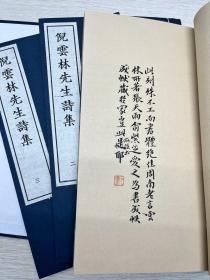 《倪雲林先生诗集》
