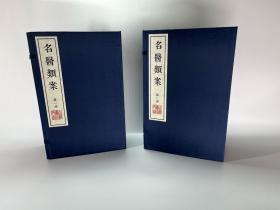 《名医类案》是我国第一部中医医案类书，由明代医家江瑾及其子江应元、江应宿编集，书成于明·嘉靖三十一年(1552）。全书共12卷，分205门，辑录明代以前历代名医临床验案2400余首。是对明代以前中医医案的全面整理、系统选编。该书的编纂，实开我国医案类书编纂之先河，为后世提供了宝贵的借鉴。