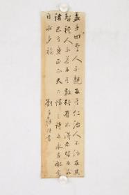 民国时期 刘支辅拜书《孟子章句》书法 作者详细不明