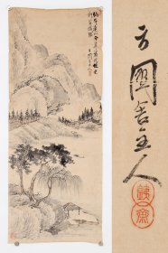 日本回流字画 名家 铁斋 水墨山水名家手绘真迹挂画