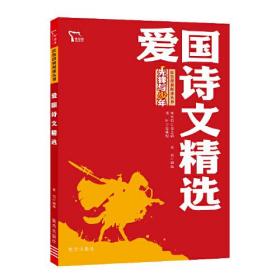 爱国诗文精选