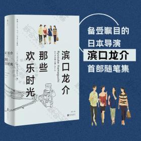 滨口龙介：那些欢乐时光