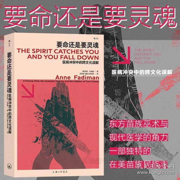 要命还是要灵魂：医病冲突中的跨文化误解