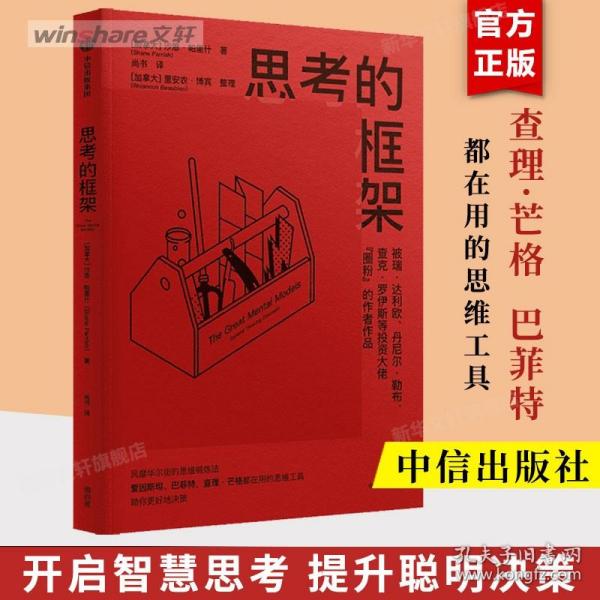 思考的框架