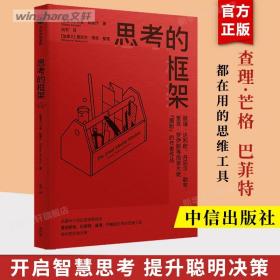 思考的框架