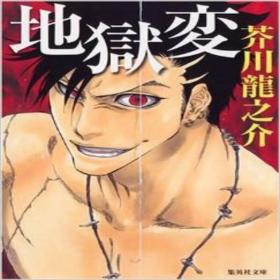 日文原版 芥川龍之介未定稿集 岩波书店昭和四十三年版 1968年 珍藏版古书 芥川龙之介 孔夫子旧书网 日文原版 芥川龍之介未定稿集 岩波书店昭和四十三年版 1968年 珍藏版古书 芥川龙之介 孔夫子旧书网