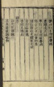 【复印件】1632年高丽刻本：吾南集 吾南先生文集，平装为2册，金汉夑撰。本店此处销售的为该版本的原大全彩、仿真微喷、宣纸线装本。