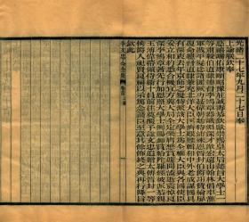 善本仿真复刻_底本为清光绪三十一年至三十四年金陵刻本:李文忠公全集