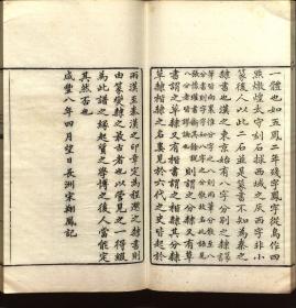 【提供资料信息服务】：集古印谱，不分卷，瞿镛编，清咸丰8年（1858）钤印本，平装为1册，本店此处销售的为该版本的彩色高清缩印、无线胶装平装复制本。