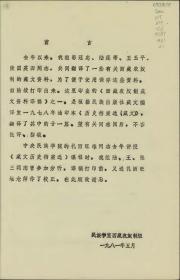 【复印件】古籍善本仿真复刻_底本为1981年：西藏农奴制藏文资料译稿，平装为1册。本店此处销售的为该版本的彩色高清、无线胶装本。