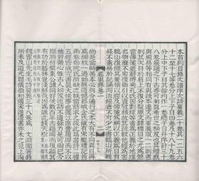 【提供资料信息服务】古籍善本仿真复刻_底本为清同治十二年莫绳孙刻本：宋元旧本书经眼录，平装为1册，莫友芝撰，中国古籍善本书目，本店此处销售的为该版本的彩色高清缩印、无线胶装平装本。