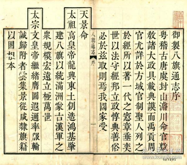 [八旗通志初集] 图书价格_书籍图片_网购评论_孔夫子旧书网