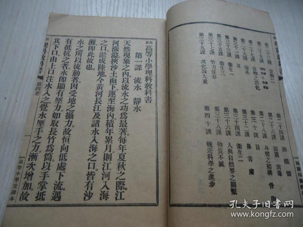最新理科教科书 第四册 多插图有精美彩图 孔夫子旧书网
