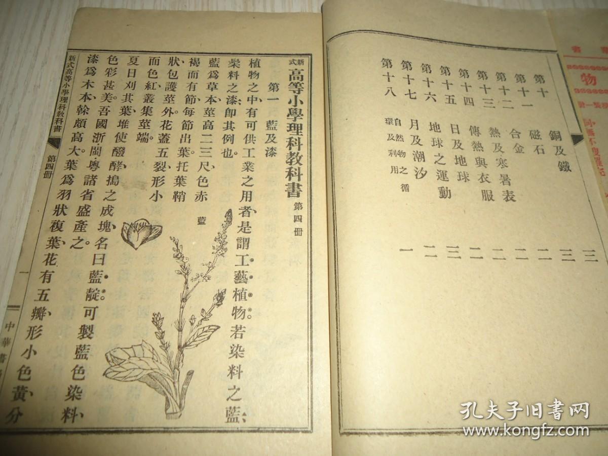教育部审定 高等小学校用 新式理科教科书 第三第四两册 多插图 孔夫子旧书网