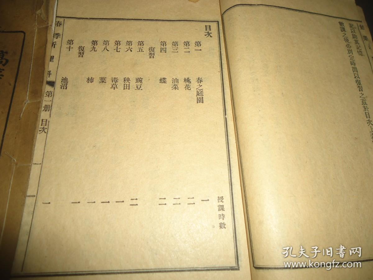 教育部审定 高等小学校用 共和国教科书新理科 一套六册全 多插图 孔夫子旧书网