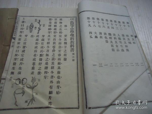 教育部审定 高等小学校用 新式理科教科书 第三第四两册 多插图 孔夫子旧书网