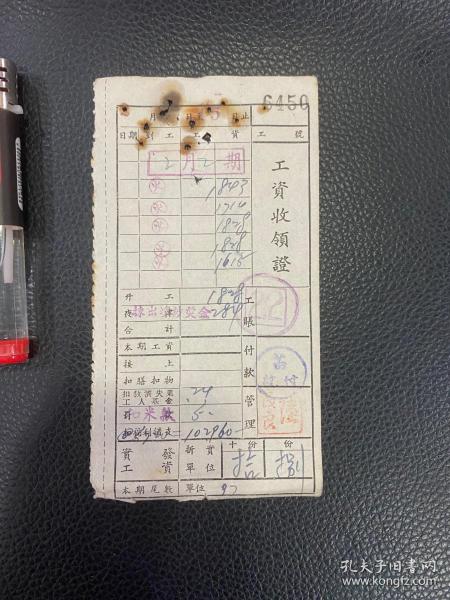 工资领取证 折实出版时间：1950 12装帧：其他之江集藏旧书店浙江省杭州市