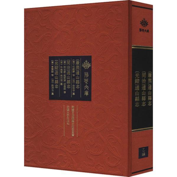 [通山县志] 图书价格_书籍图片_网购评论_孔夫子旧书网