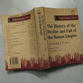罗马帝国衰亡史 ( 全英文缩写本)