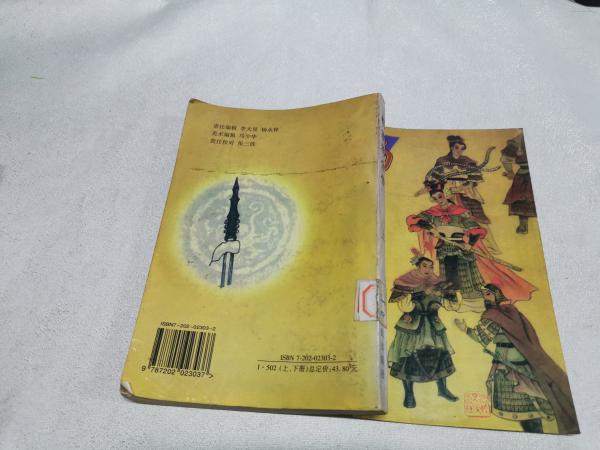 [杨家将全传] 图书价格_书籍图片_网购评论_孔夫子旧书网