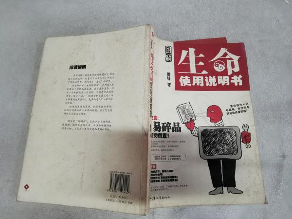 [生命使用说明书] 图书价格_书籍图片_网购评论_孔夫子旧书网